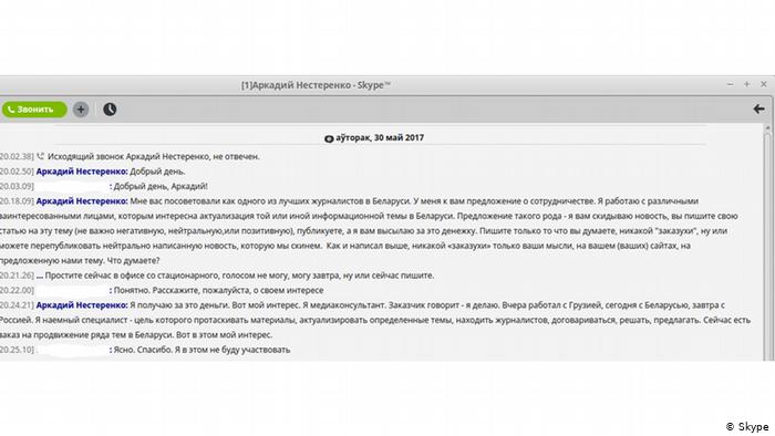 Скриншот переписки в скайпе белорусского журналиста и вербовщика 